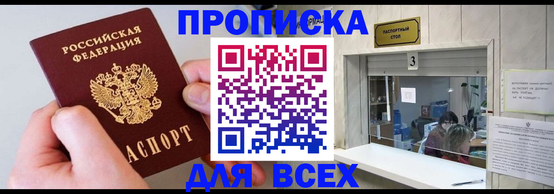 временная регистрация для всех в Шали