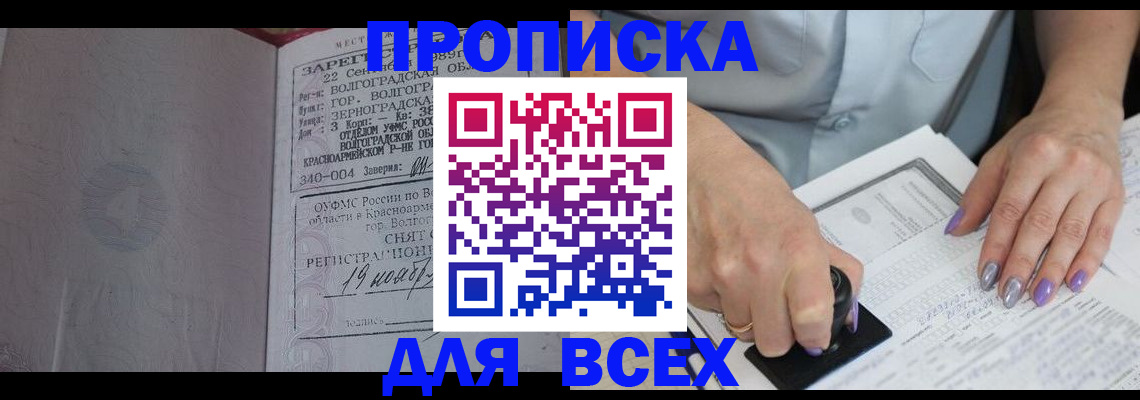 прописка ребенка в Шали