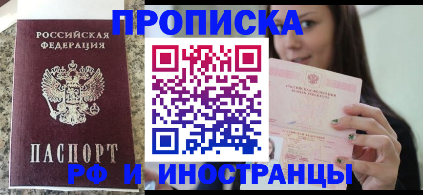 прописка для школы в Шали