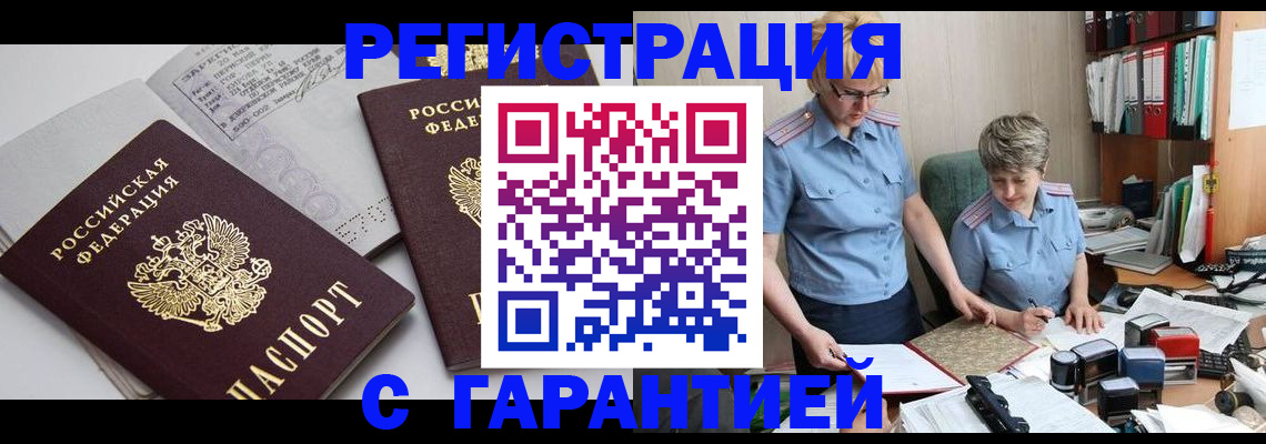 купить прописку в Шали